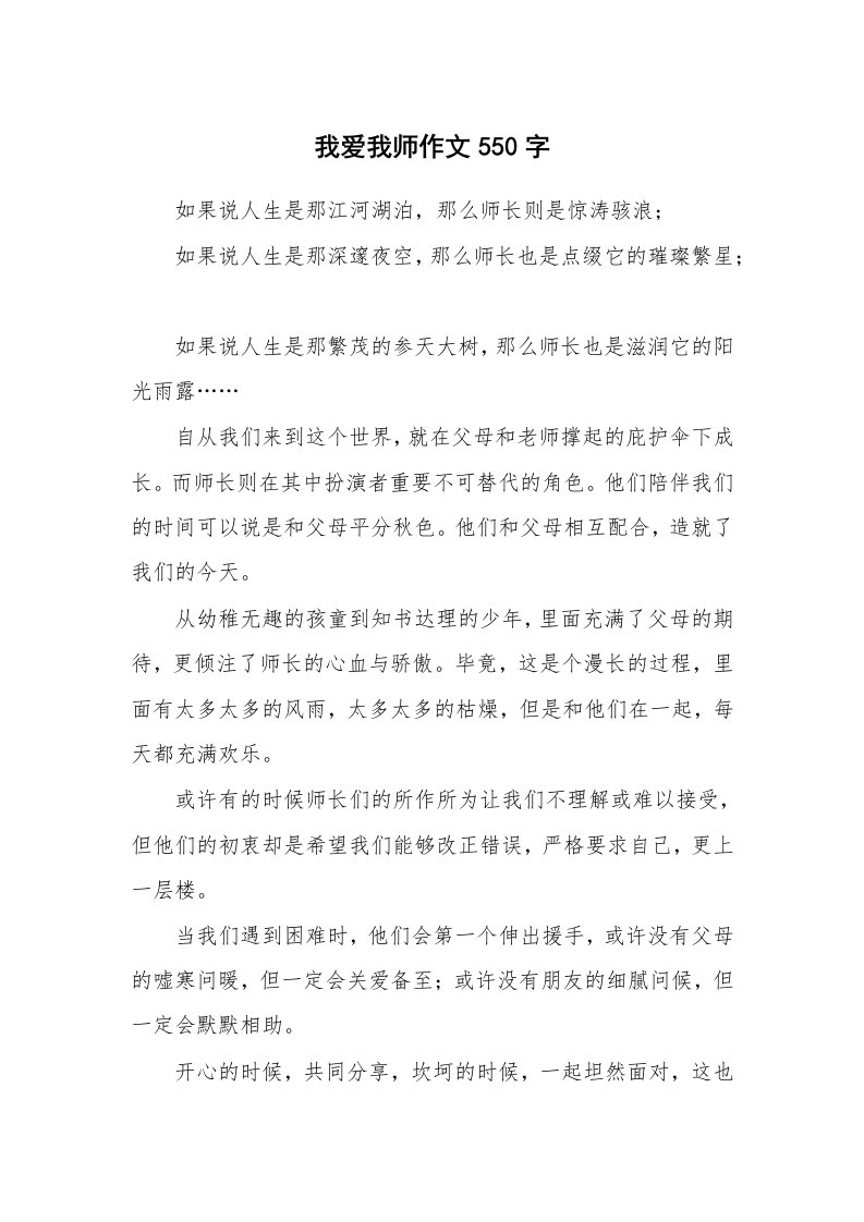 我爱我师作文550字