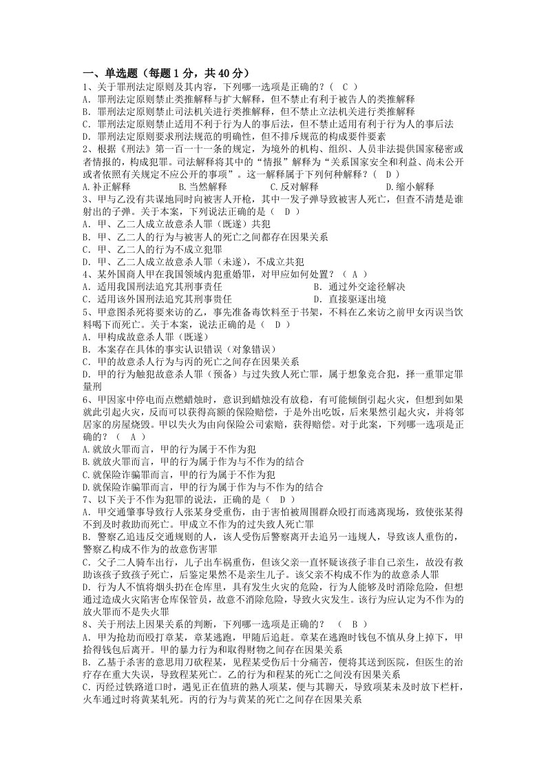 法学专业练习题