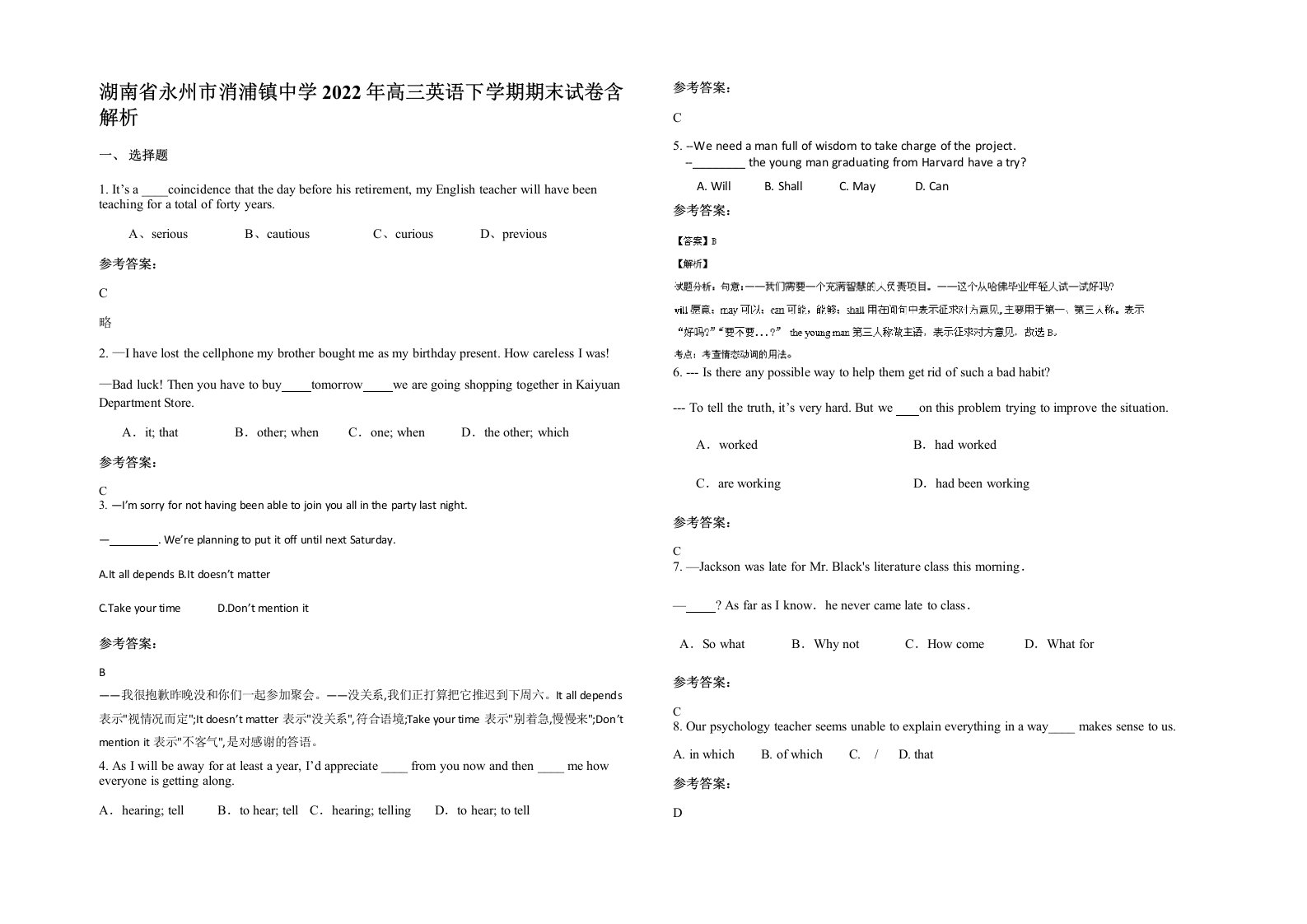 湖南省永州市消浦镇中学2022年高三英语下学期期末试卷含解析