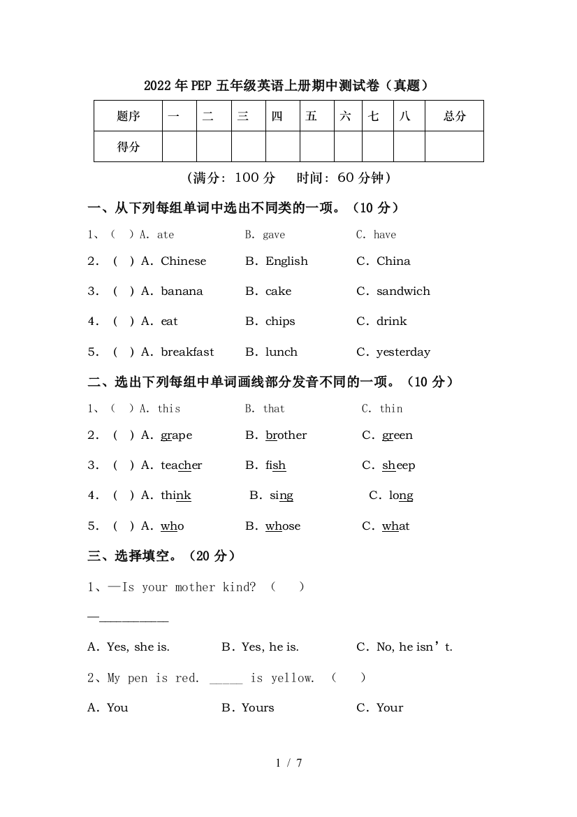 2022年PEP五年级英语上册期中测试卷(真题)