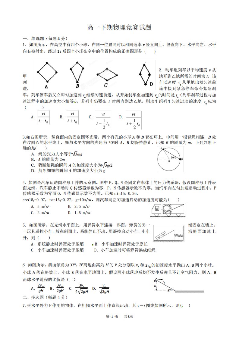 高一下学期物理竞赛试题含答案解析