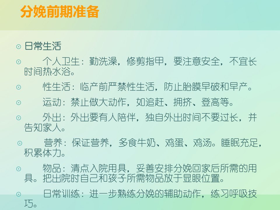 医学专题孕妇学校