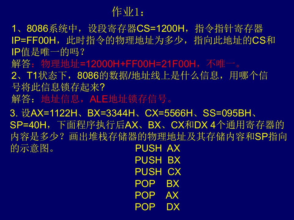 《接口作业解答》PPT课件