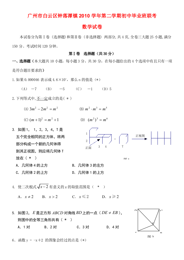 （小学中学试题）初中毕业班联考试卷