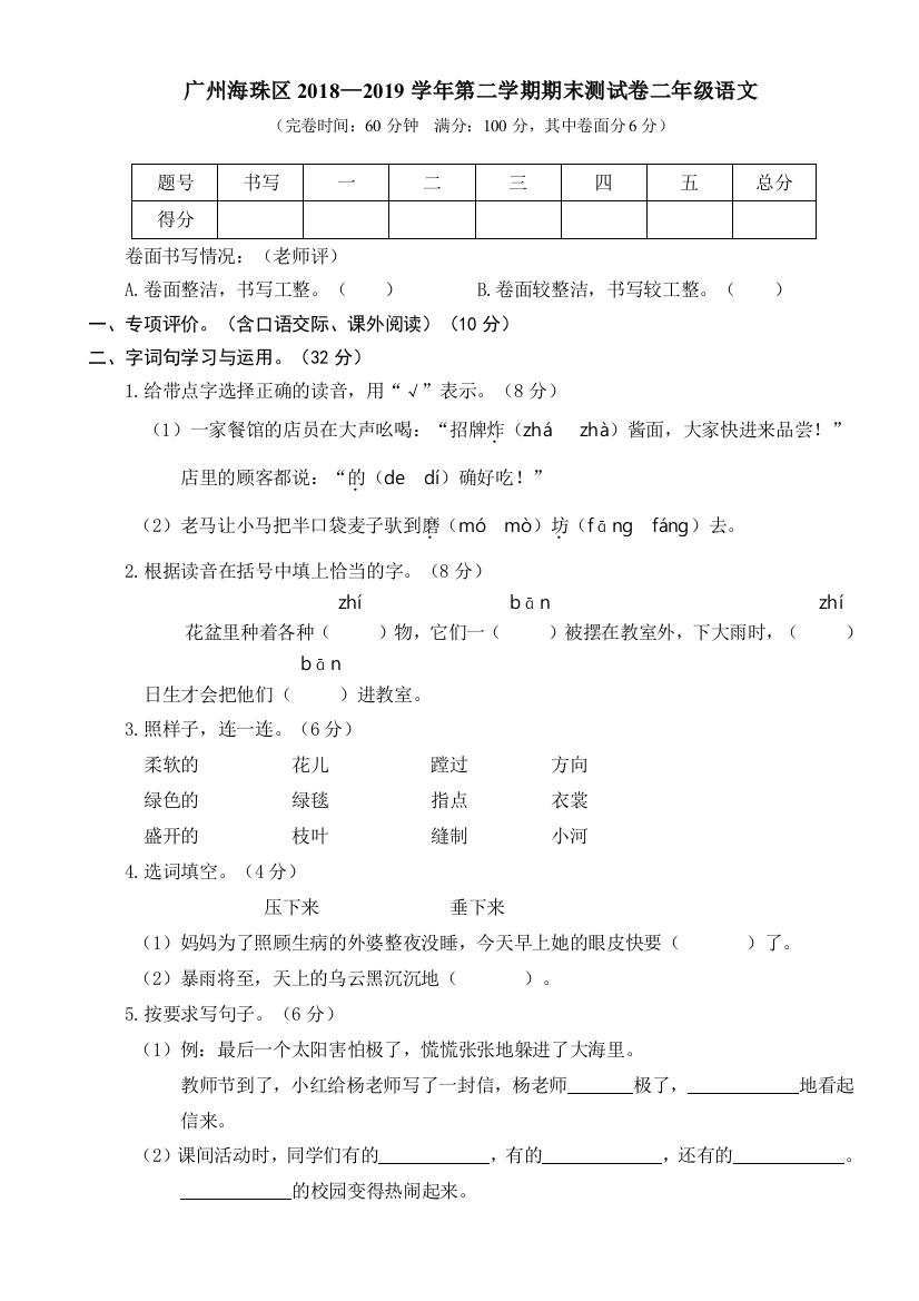 广州海珠区二年级语文