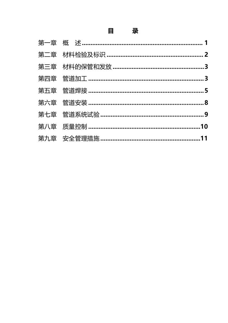 热电厂蒸汽管网施工方案