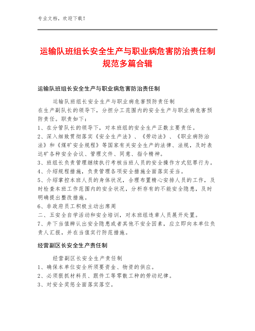 运输队班组长安全生产与职业病危害防治责任制规范多篇合辑