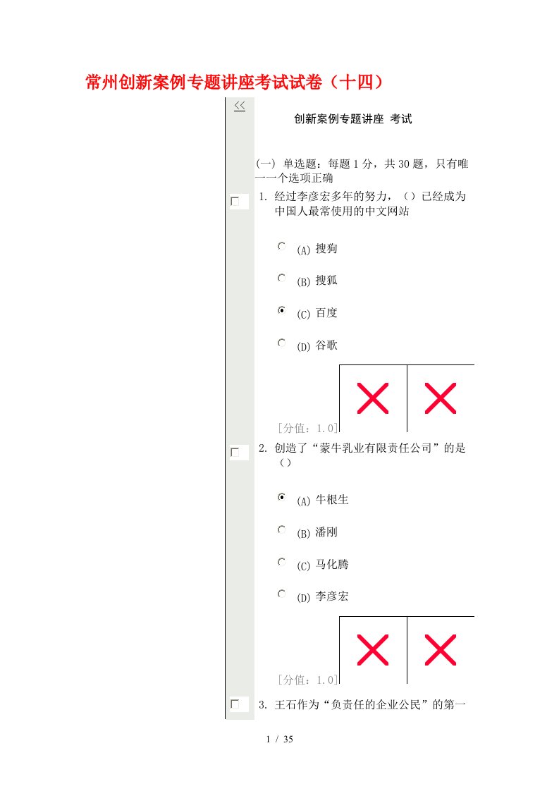 常州创新案例专题讲座考试试卷(十四)