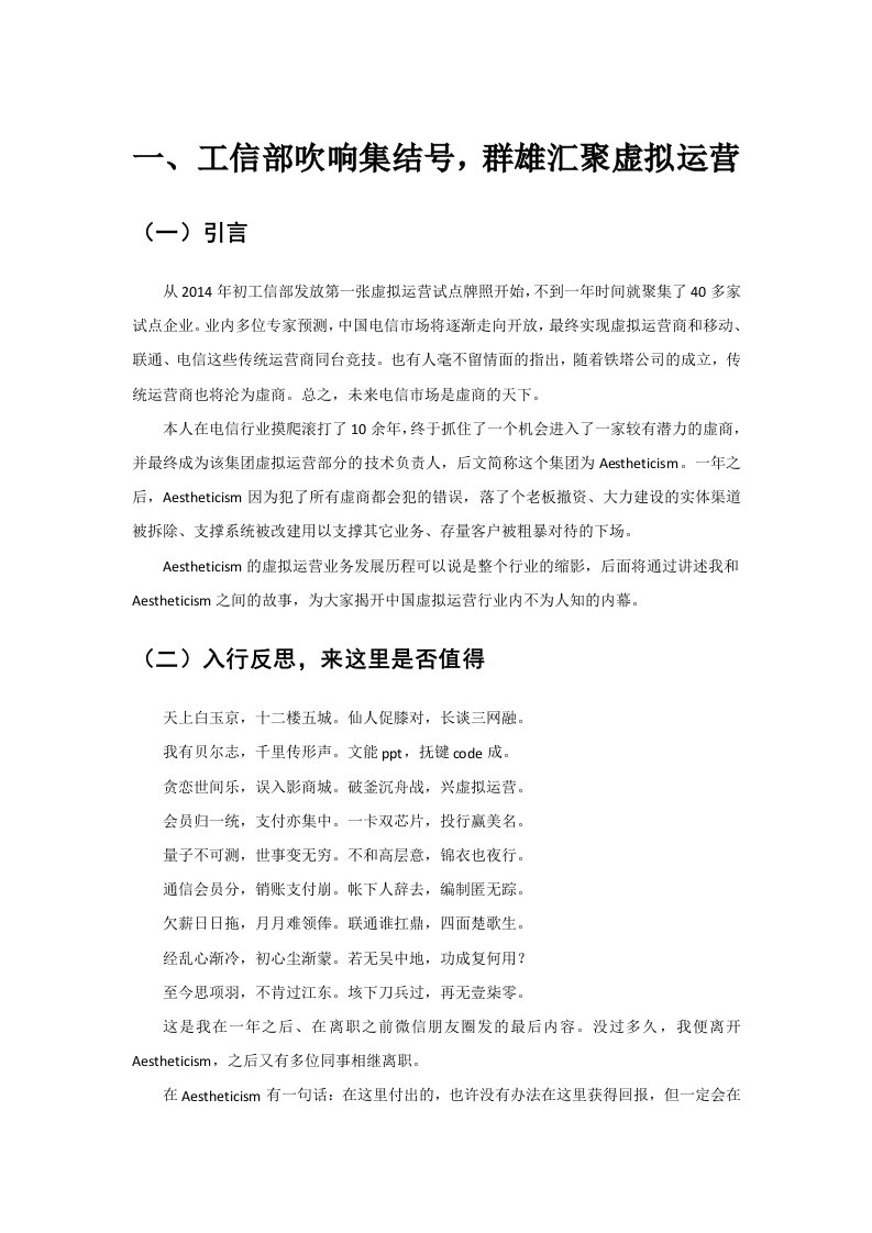 我在虚拟运营商的日子里