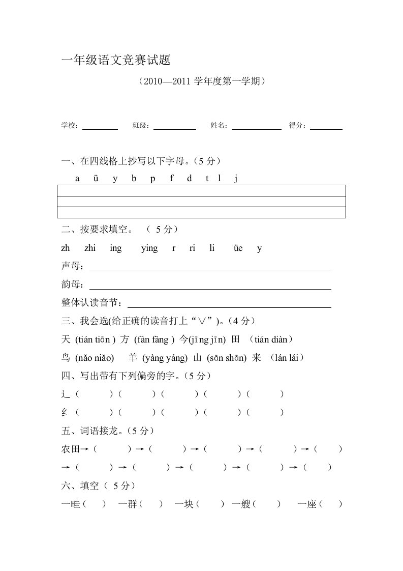 一年级语文竞赛试题