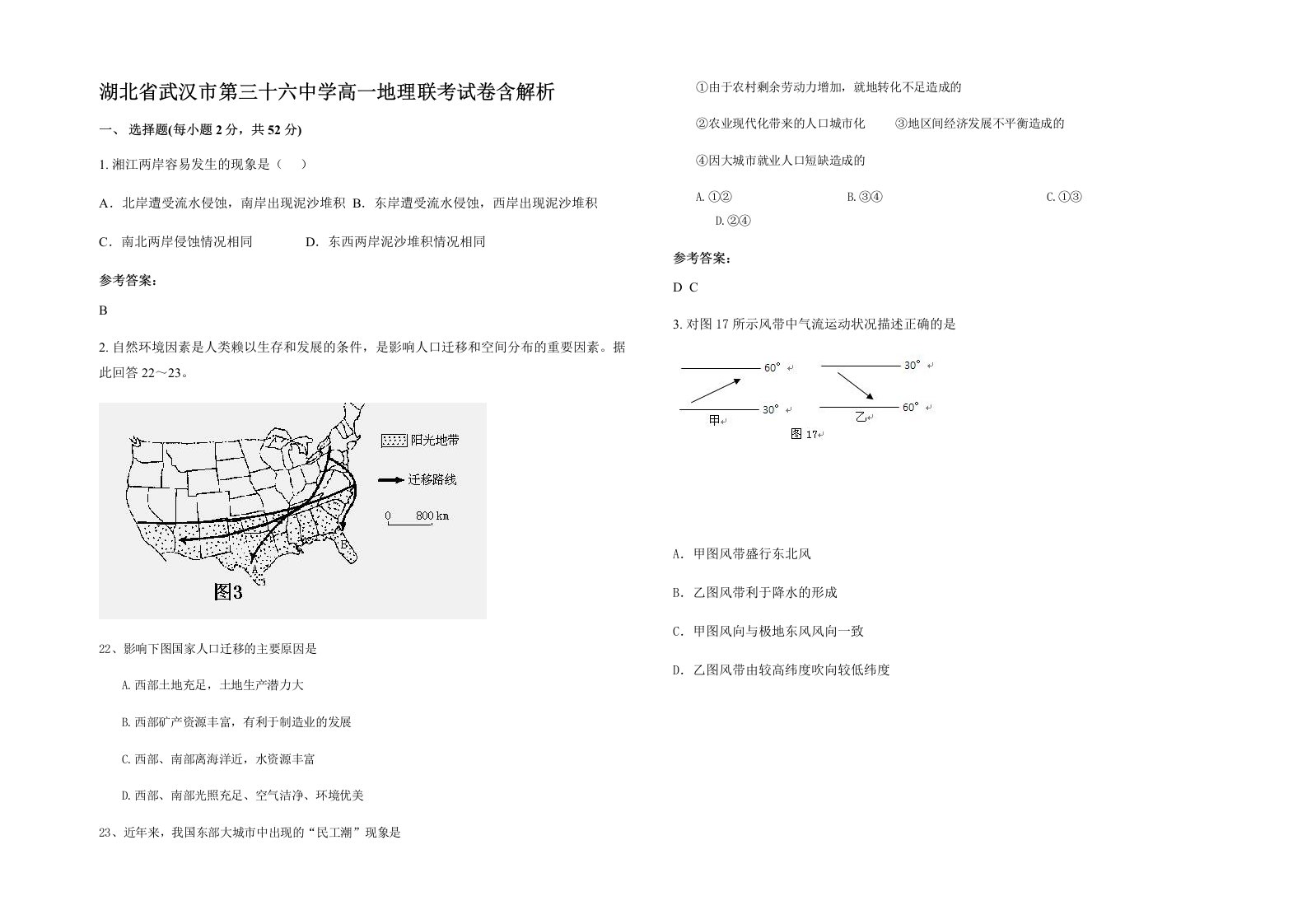 湖北省武汉市第三十六中学高一地理联考试卷含解析