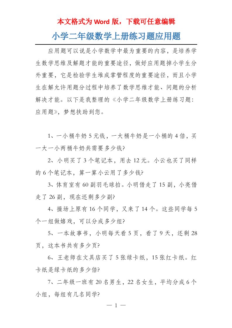 小学二年级数学上册练习题应用题