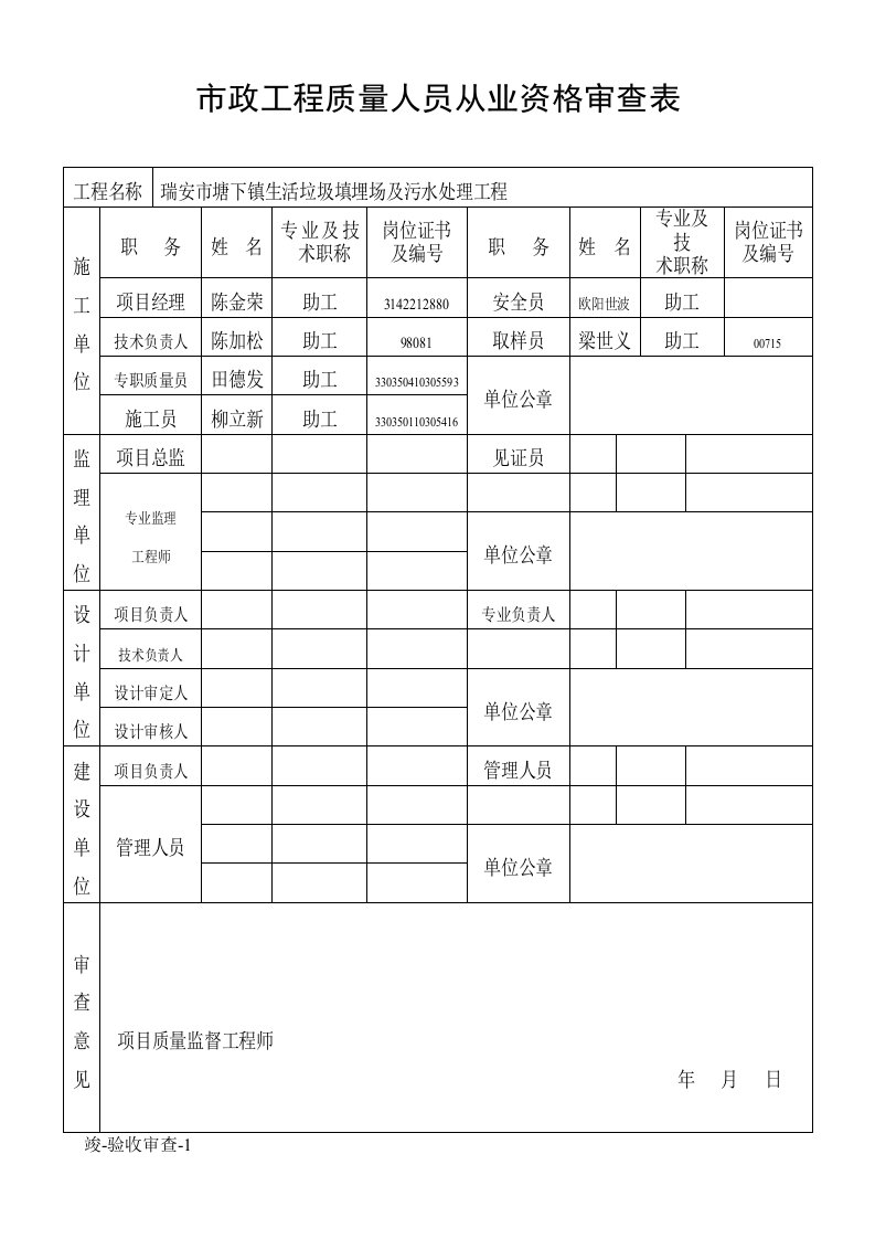 建筑工程管理-B市政工程备案资料