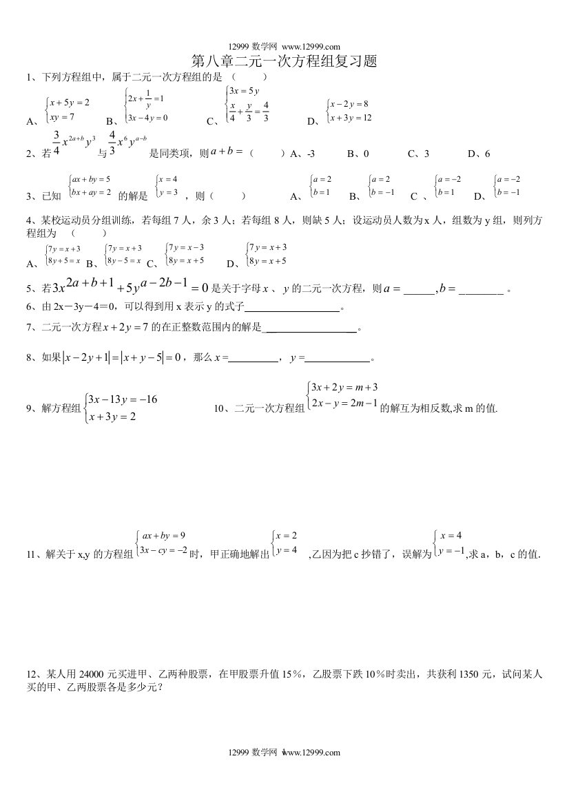 【小学中学教育精选】第八章