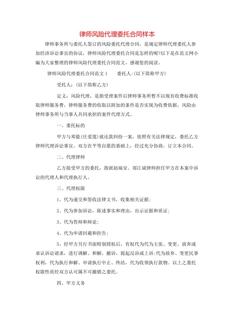 律师风险代理委托合同样本