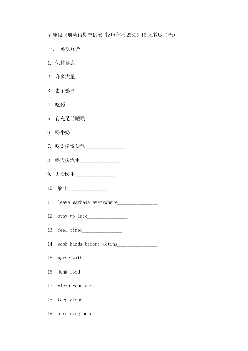 五年级上册英语期末试卷-轻巧夺冠26615-16人教版（无）