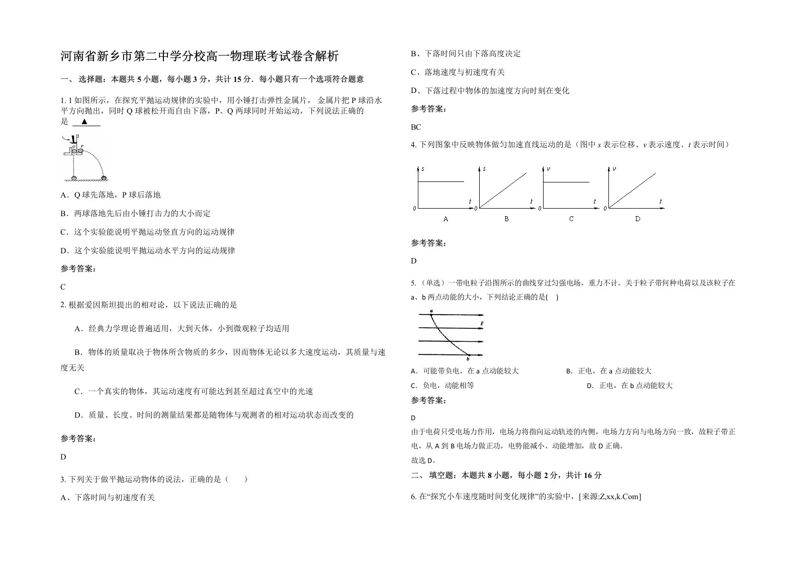 河南省新乡市第二中学分校高一物理联考试卷含解析