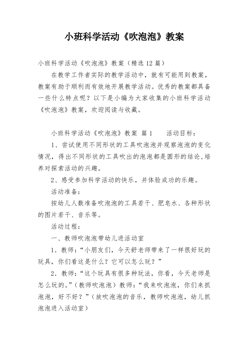 小班科学活动《吹泡泡》教案