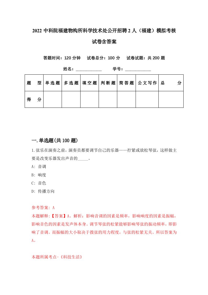 2022中科院福建物构所科学技术处公开招聘2人福建模拟考核试卷含答案3