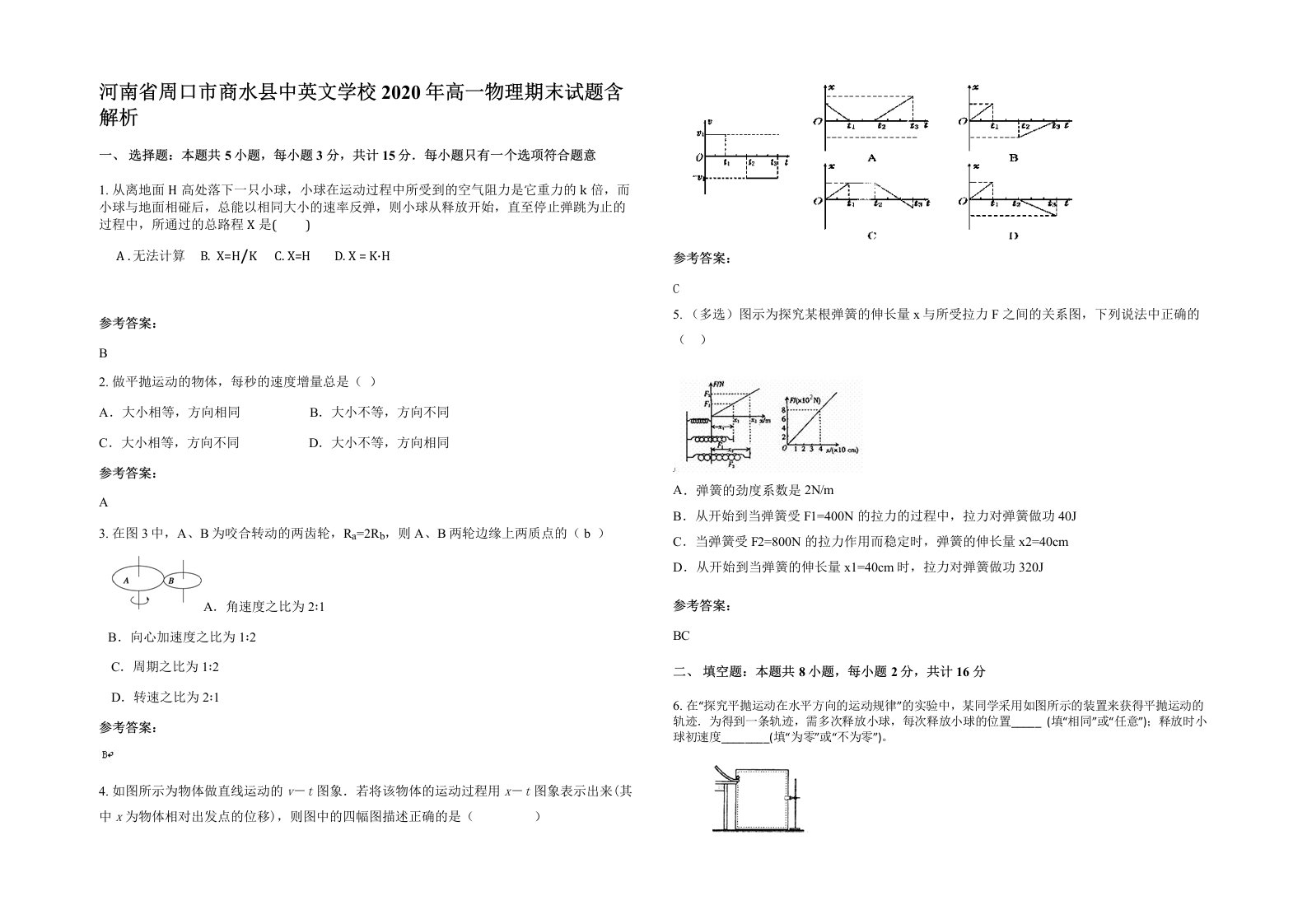 河南省周口市商水县中英文学校2020年高一物理期末试题含解析