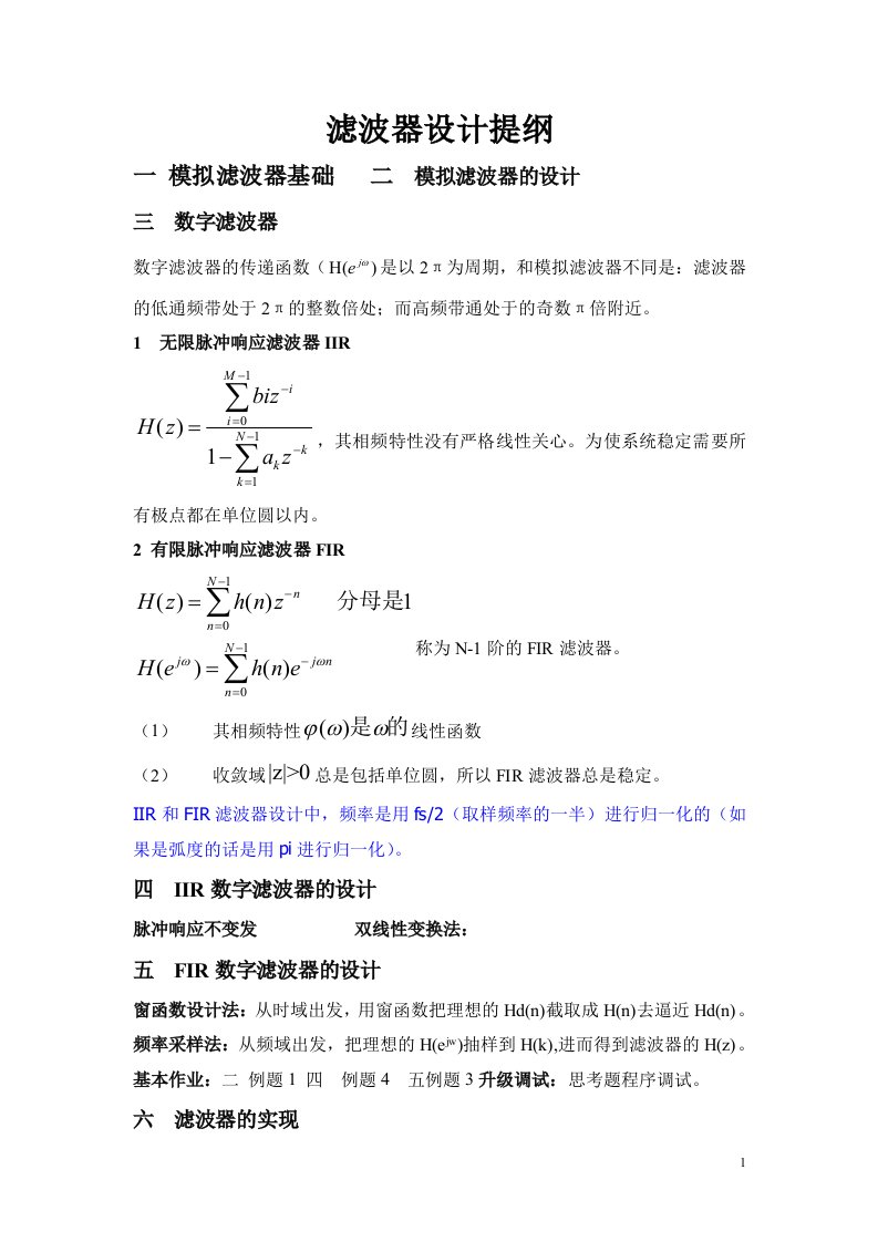 通信系统仿真讲义216