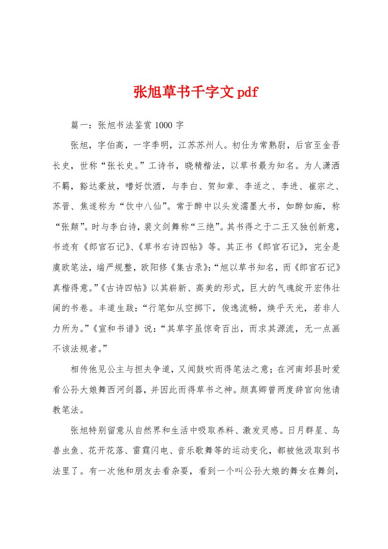 张旭草书千字文pdf