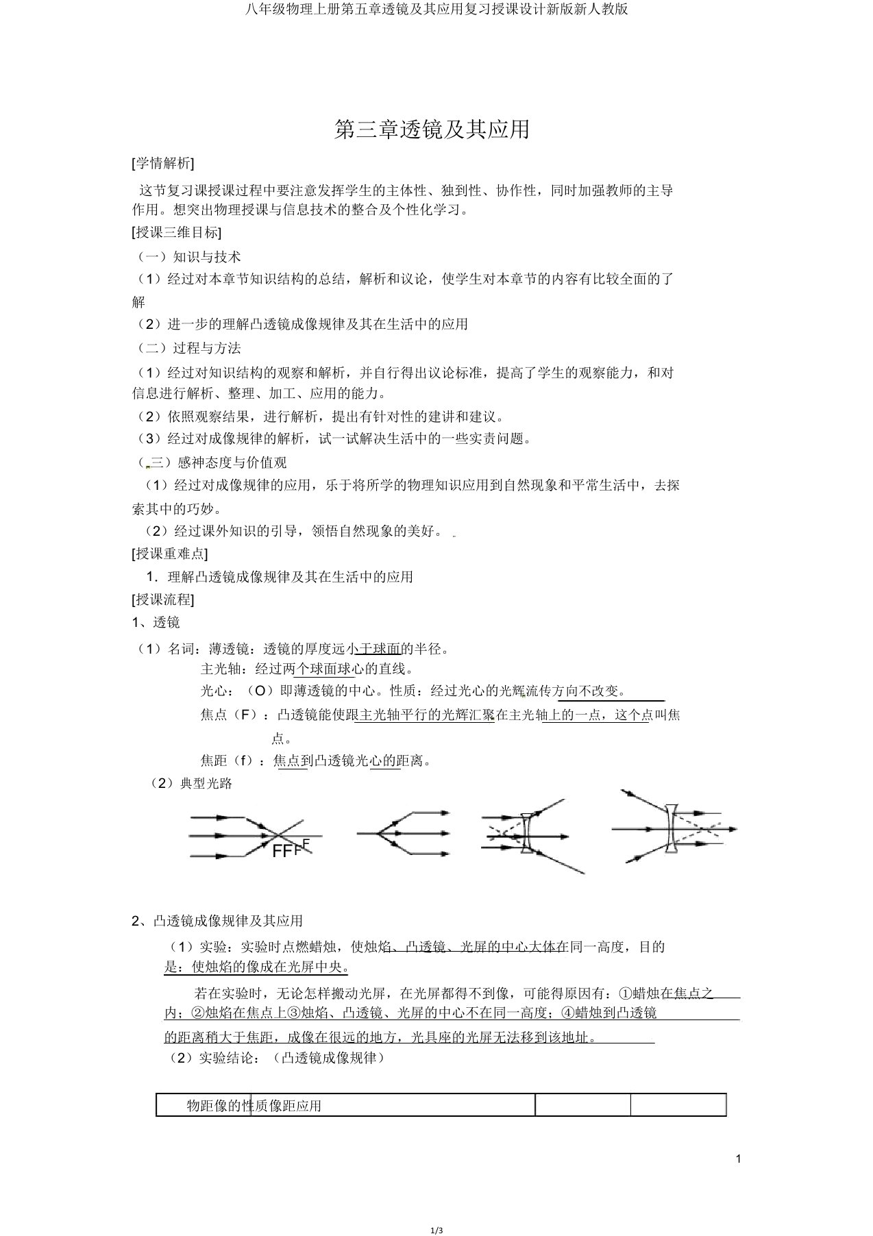 八年级物理上册第五章透镜及其应用复习教案新版新人教版