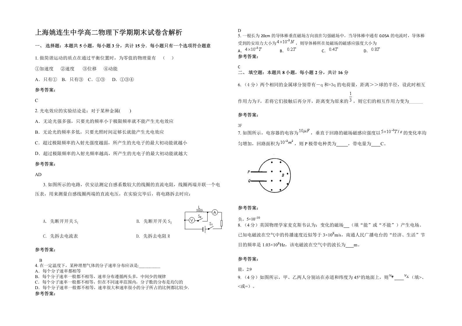 上海姚连生中学高二物理下学期期末试卷含解析