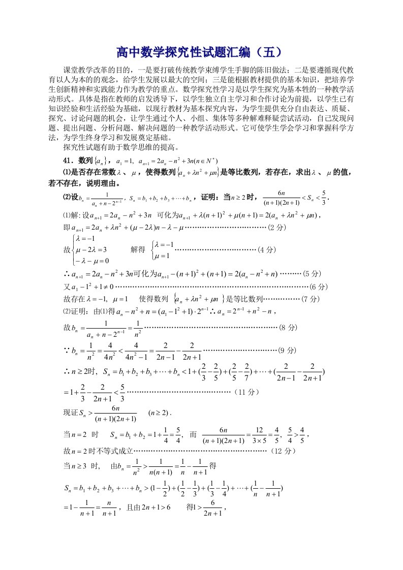 高中数学探究性试题汇编(五)