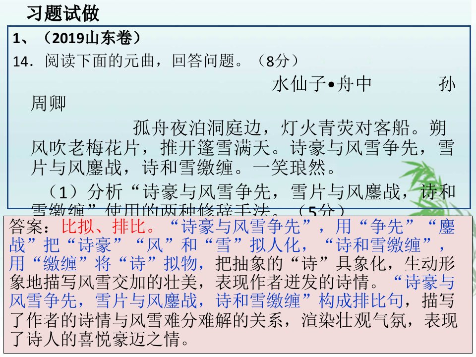 古诗鉴赏之手法技巧共31页课件