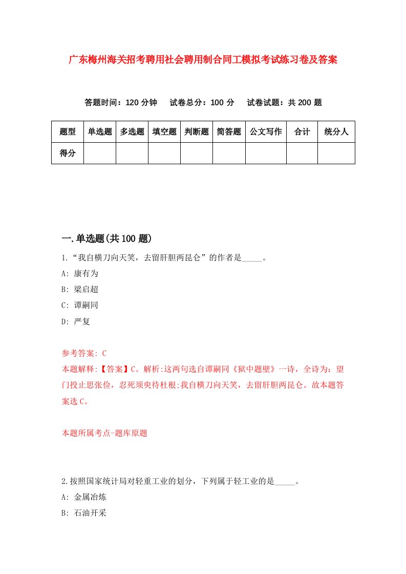 广东梅州海关招考聘用社会聘用制合同工模拟考试练习卷及答案第1卷