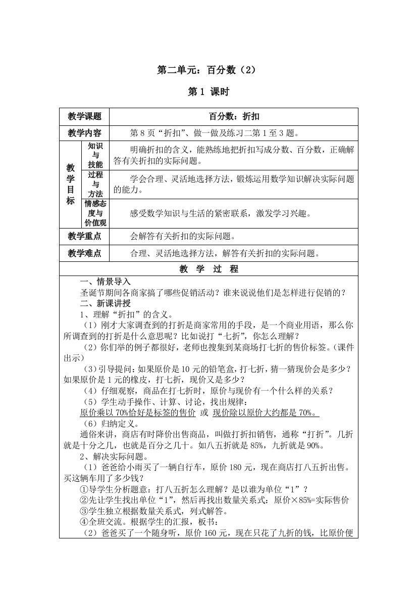 2018人教版六年级数学下册第二单元教-案