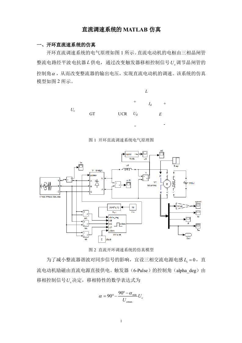 直流调速系统的MATLAB仿真