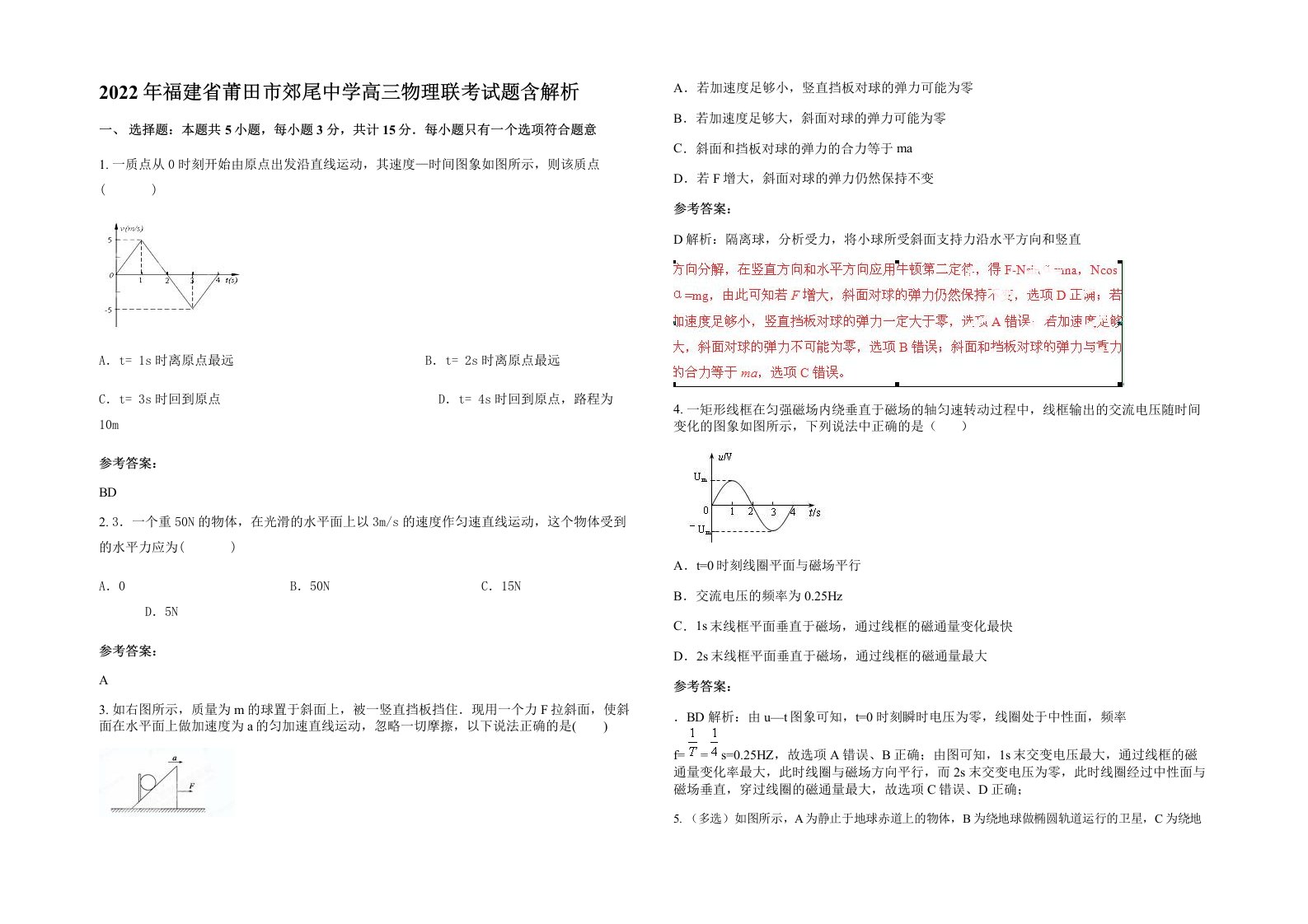 2022年福建省莆田市郊尾中学高三物理联考试题含解析