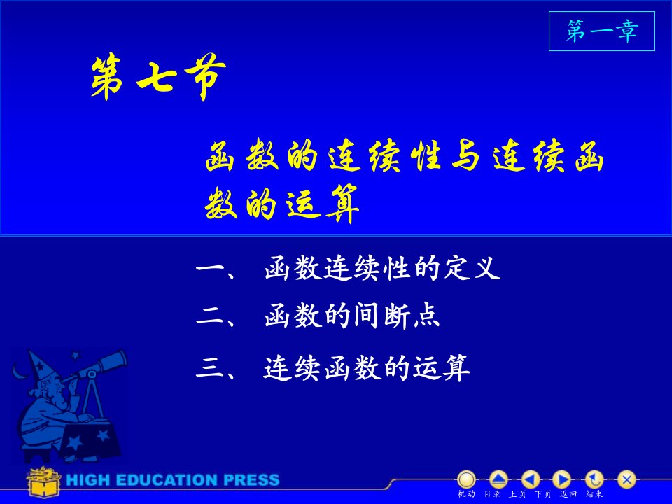 函数连续与连续函数的运算