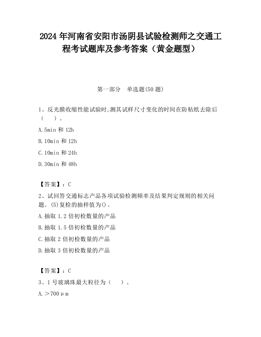 2024年河南省安阳市汤阴县试验检测师之交通工程考试题库及参考答案（黄金题型）