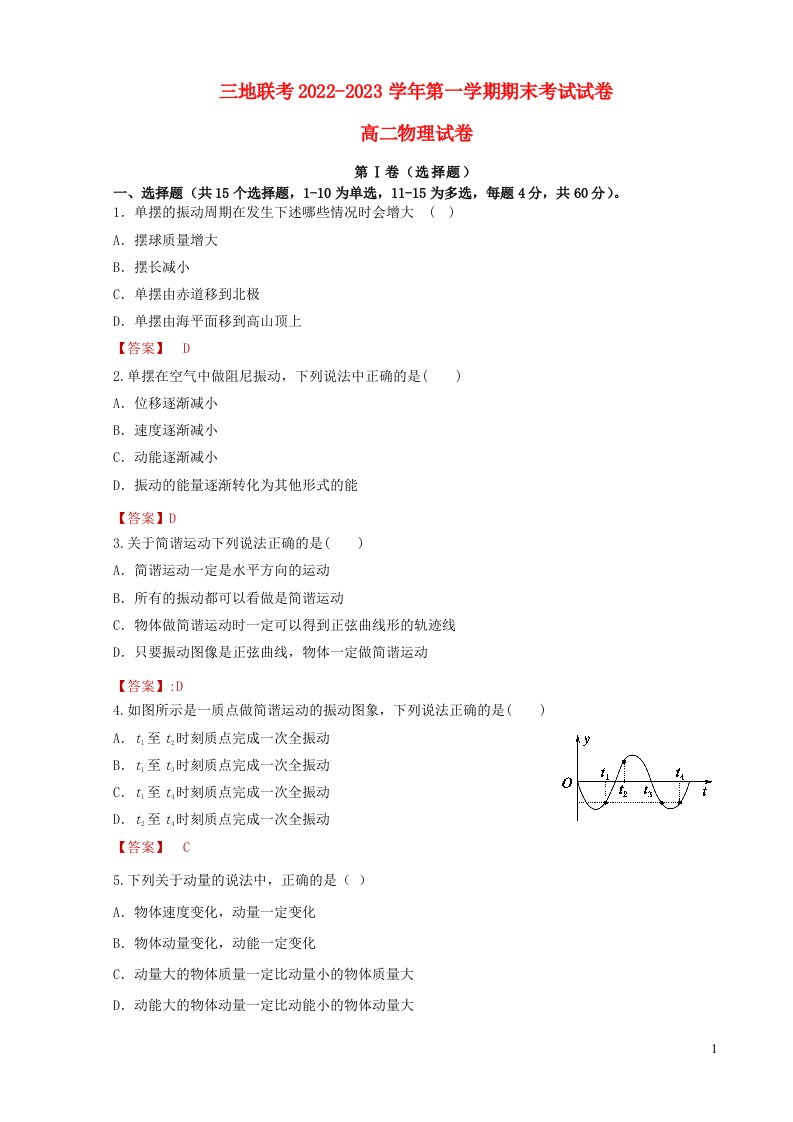 甘肃省嘉峪关市等3地2022_2023学年高二物理上学期期末考试试卷含解析