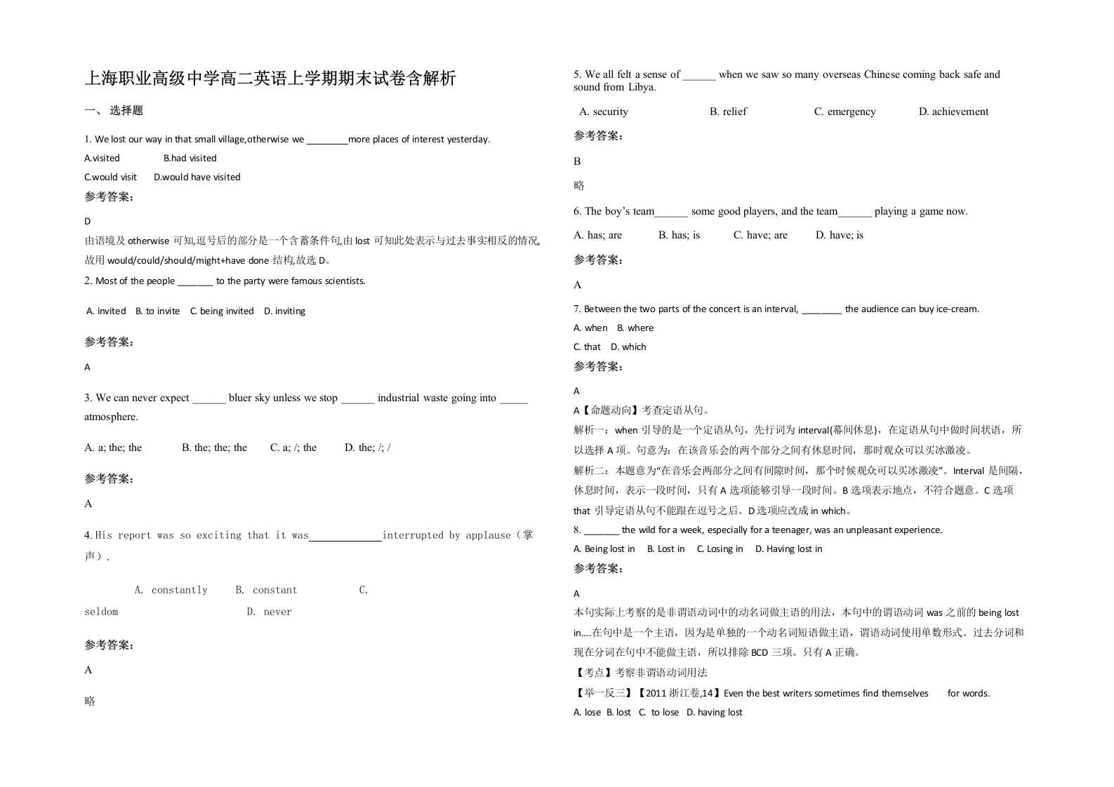 上海职业高级中学高二英语上学期期末试卷含解析