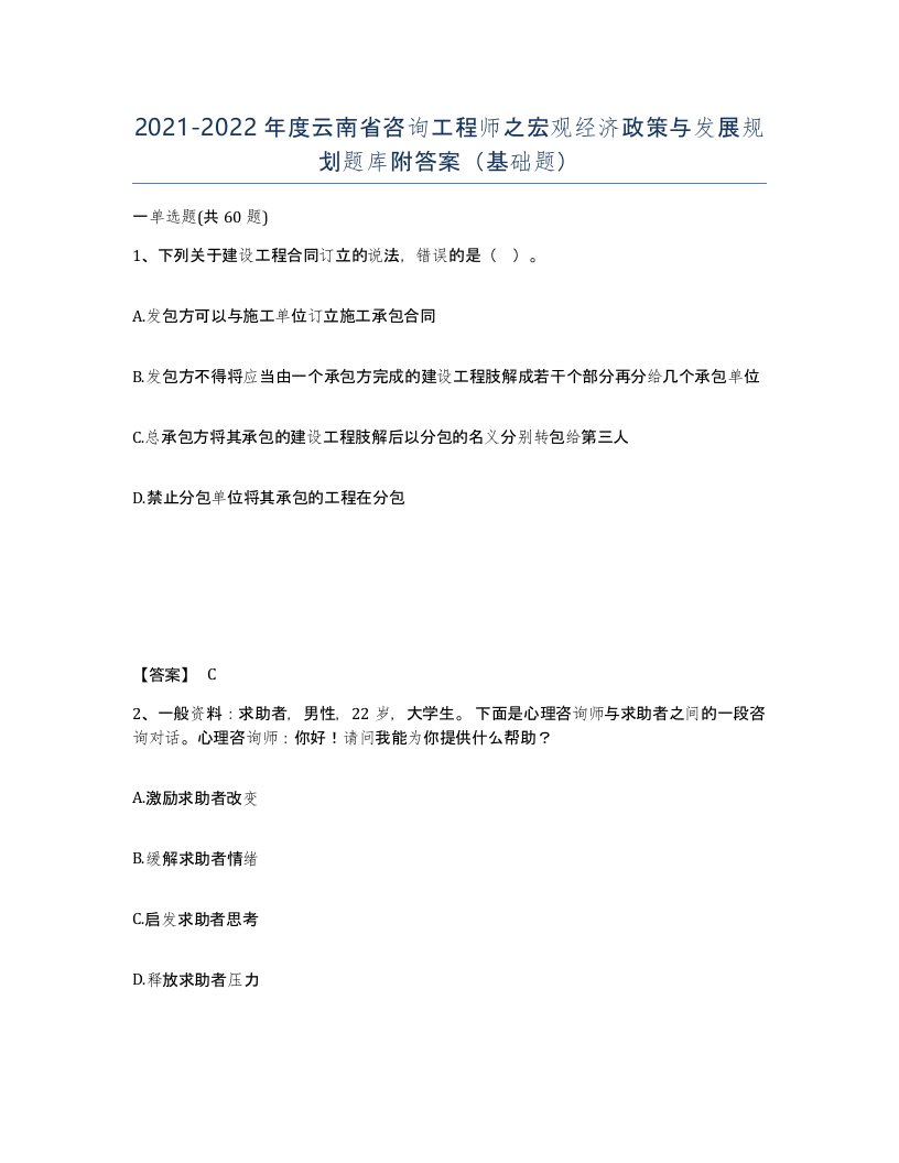 2021-2022年度云南省咨询工程师之宏观经济政策与发展规划题库附答案基础题