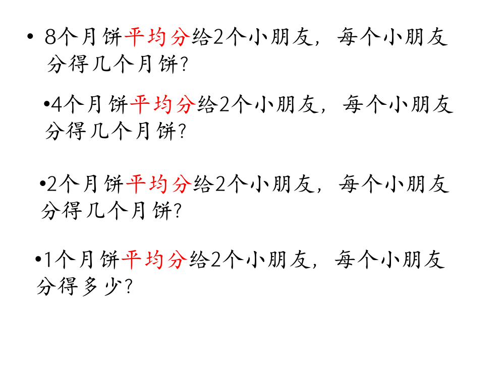 人教版新课标三年级数学上册分数的初步认识ppt课件1130