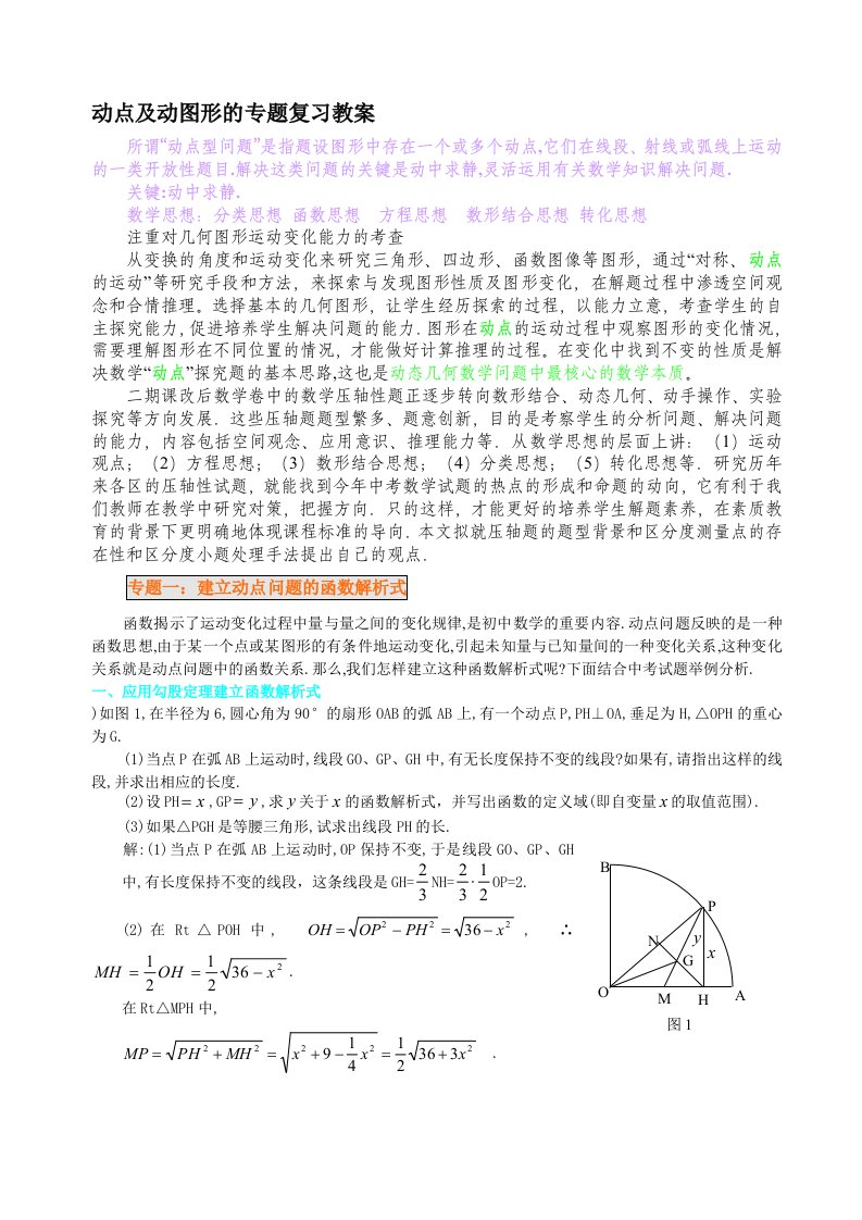 中考数学动点问题专题讲解