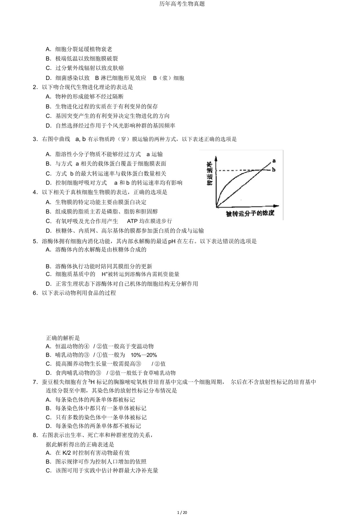 历年高考生物真题