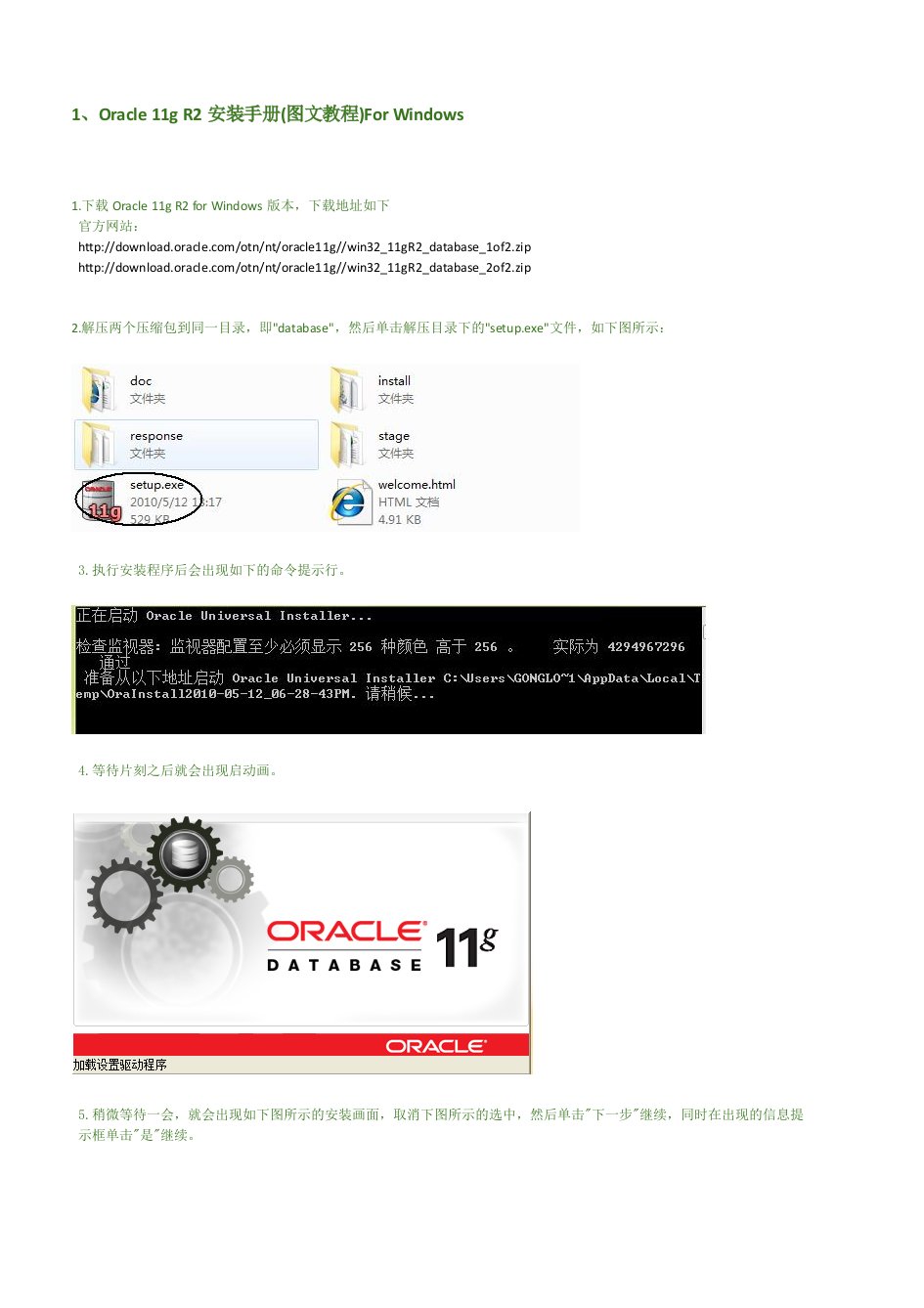 ORACLE11GR2安装手册图文教程