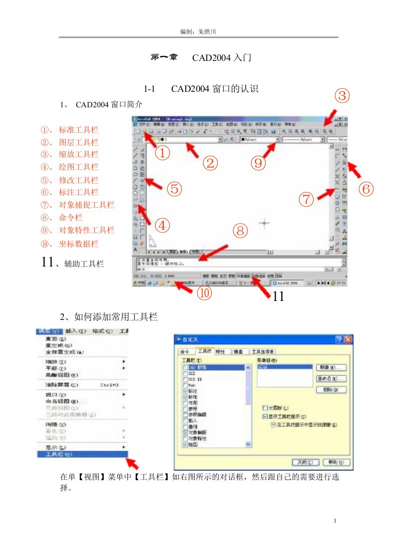 经典cad20XX基础教程免费下载