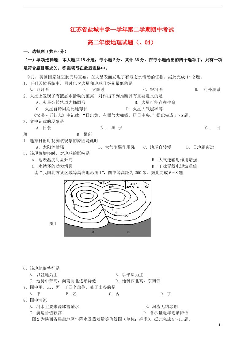 江苏省盐城中学高二地理下学期期中试题