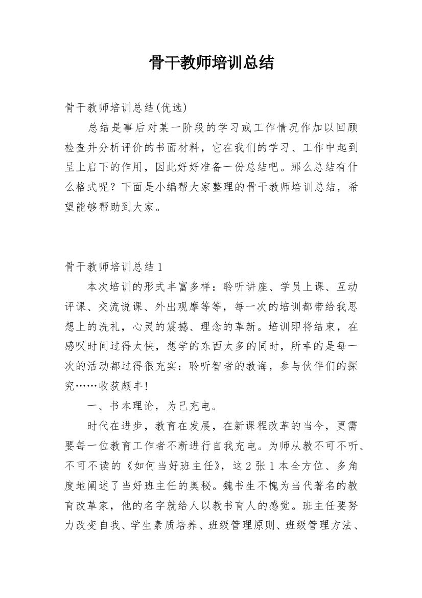 骨干教师培训总结_15