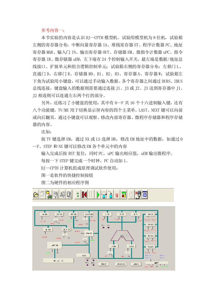 实验一参考