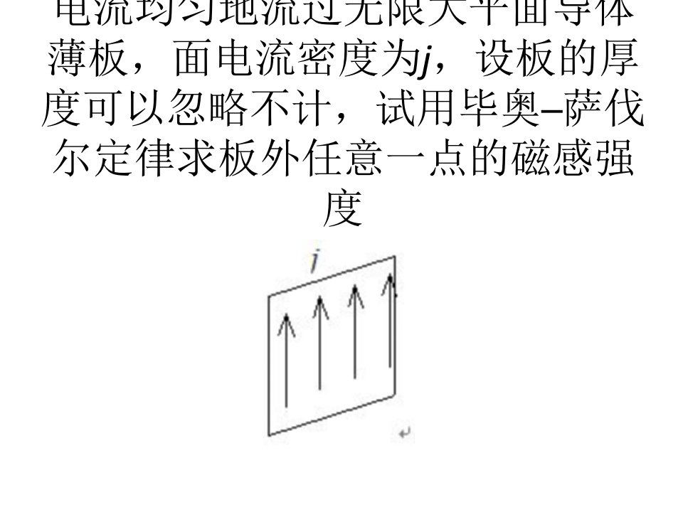 恒定电流的磁场习题