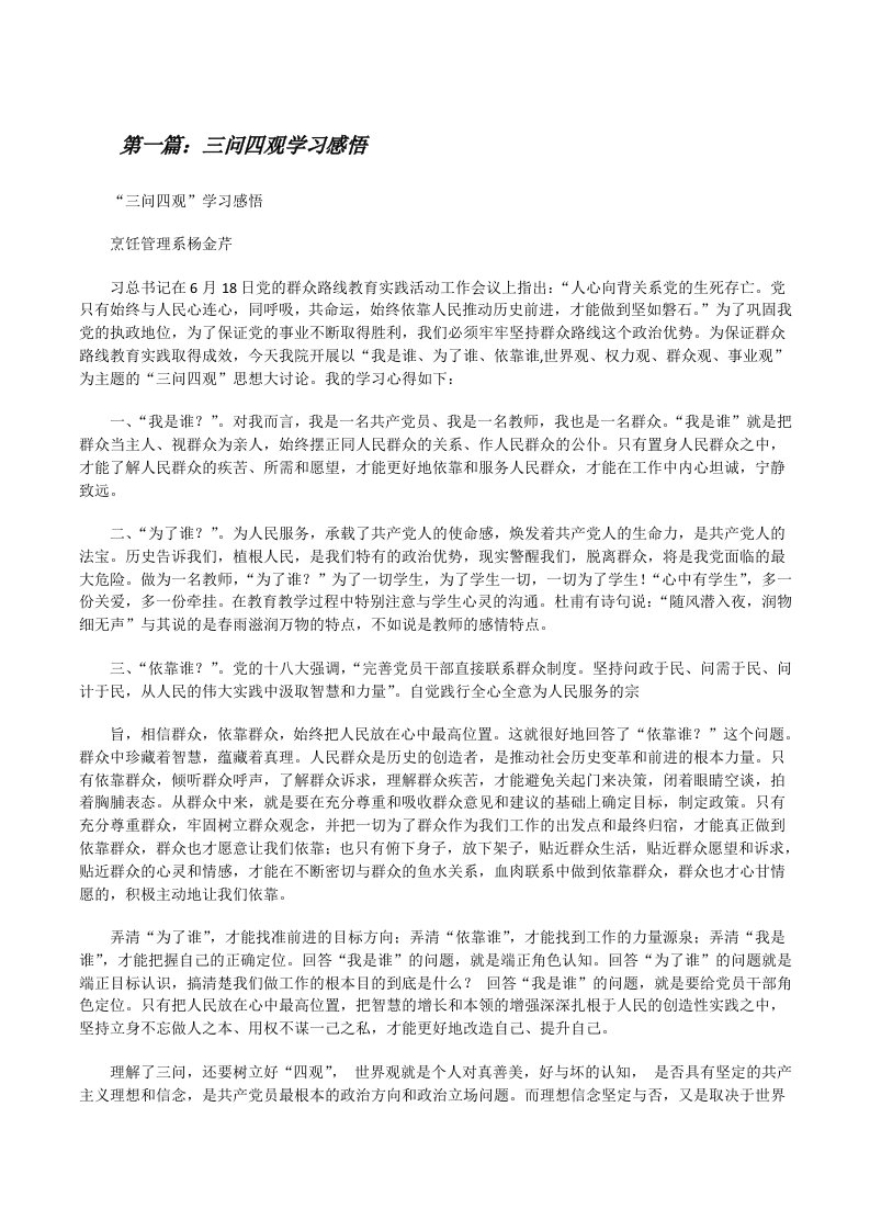 三问四观学习感悟[修改版]