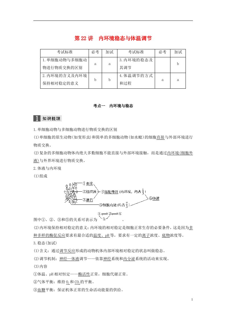 高考生物一轮总复习